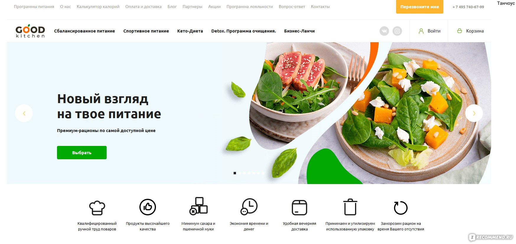 Доставка правильного питания Goodkitchen - «Отличный вариант сервиса по  доставке правильного питания» | отзывы