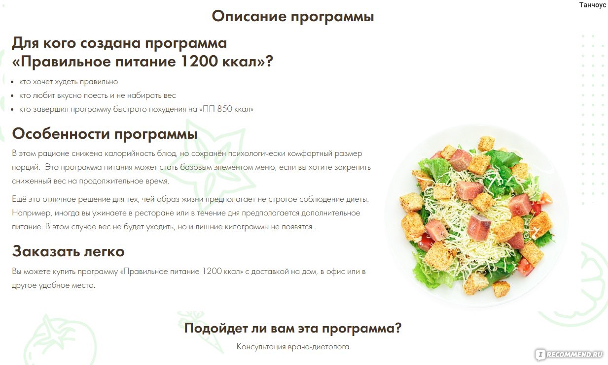 IQ Food, Москва - «Питание для тех, кто следит за здоровьем. Вкусно,  качественно и полезно» | отзывы