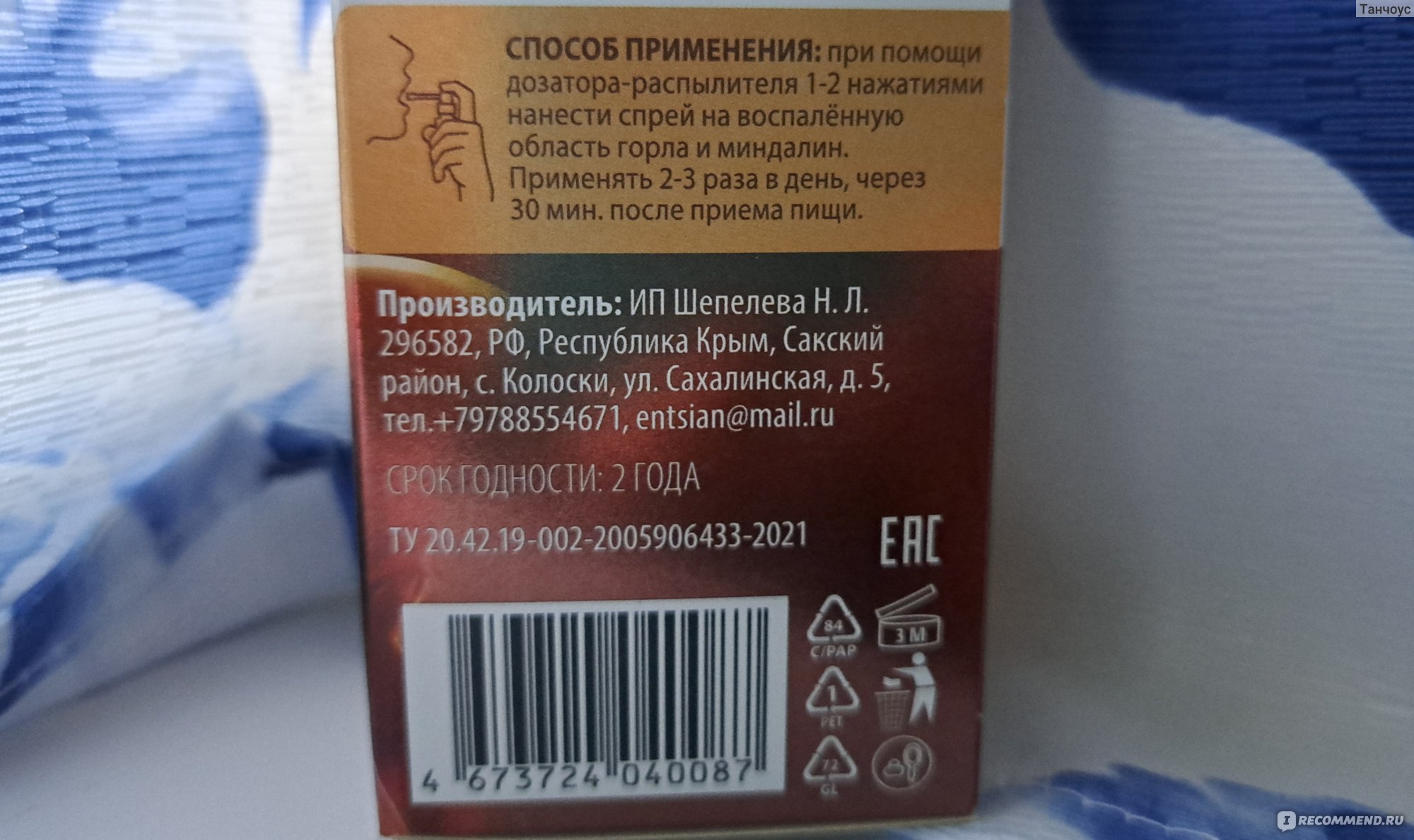 Спрей-бальзам Крымский травник для полости рта "Черный тмин, Кыст-Аль ...