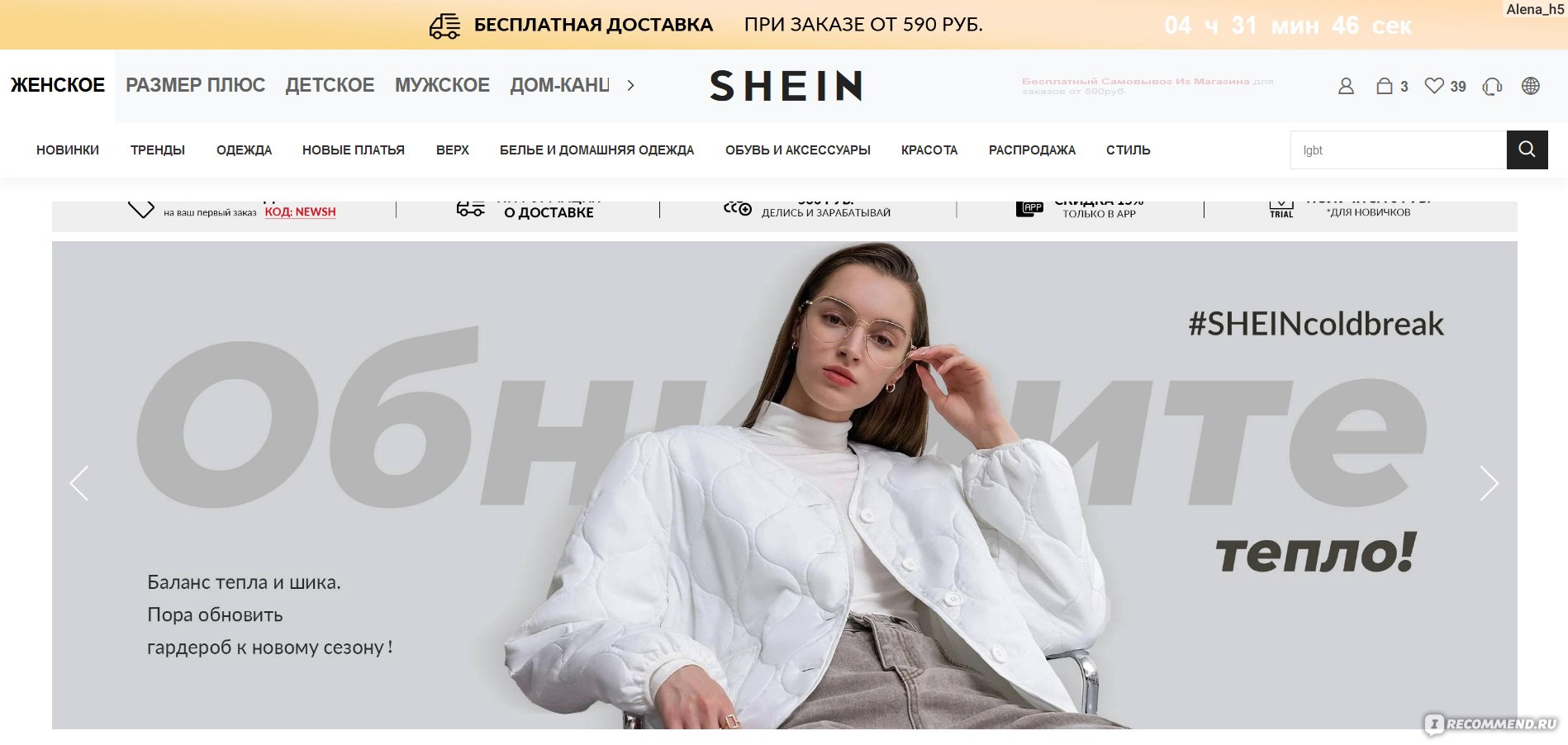 Сайт шеин интернет магазин на русском. SHEIN интернет магазин. Шеин интернет магазин одежды. Интернет магазины по типу SHEIN. SHEIN отзывы.