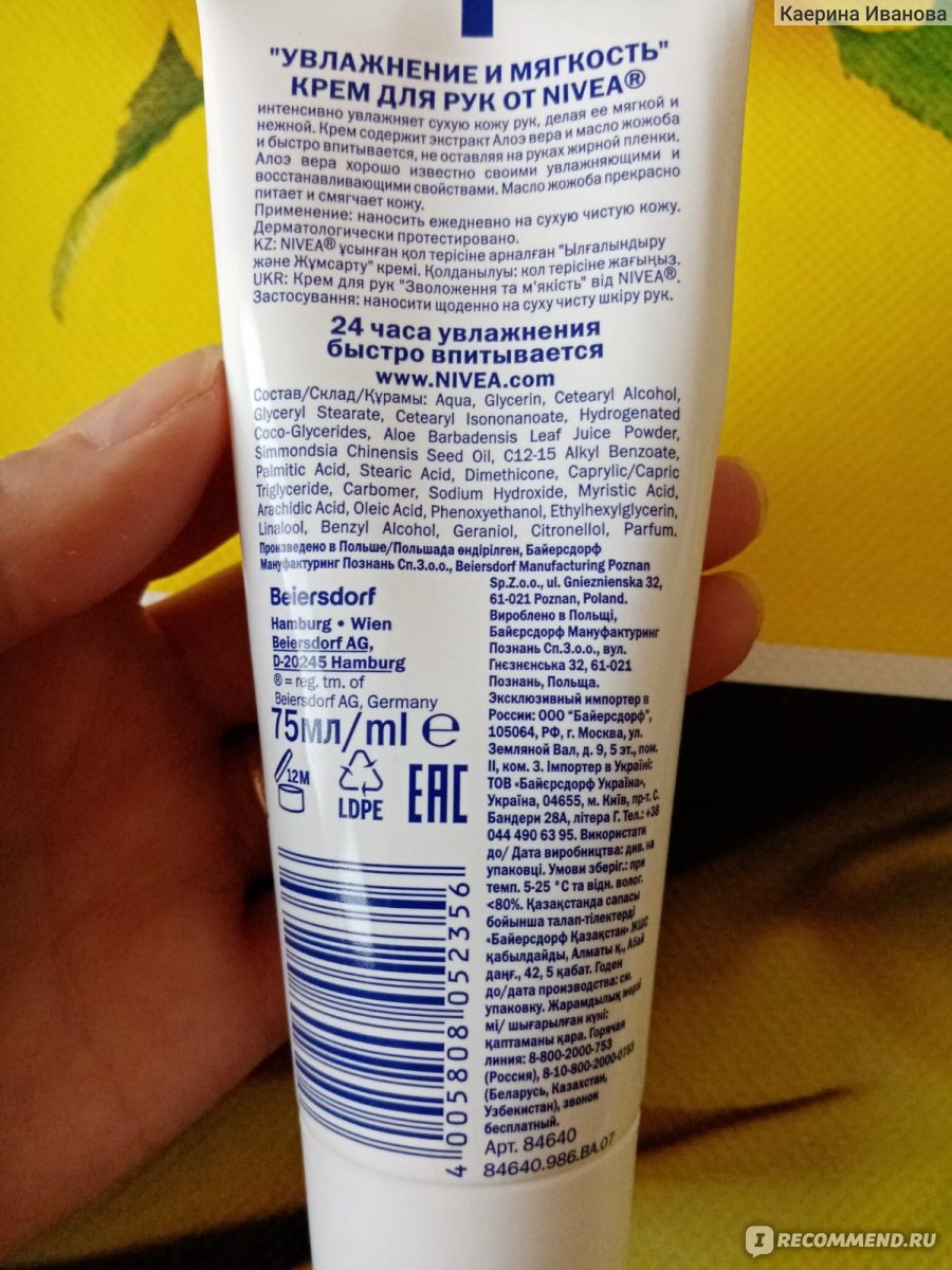 Крем для рук NIVEA 