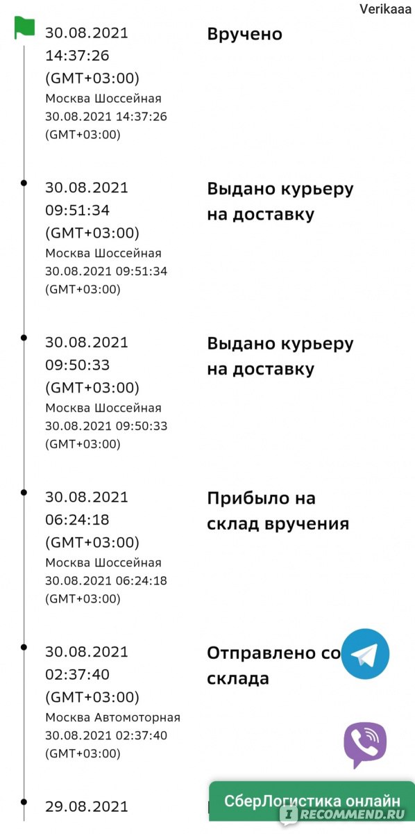 Отследить посылку сберлогистики по номеру. Сберлогистика Размеры посылки. Сберлогистика статус посылки. Сберлогистика как получить посылку. Выдано курьеру на доставку в ПВЗ.