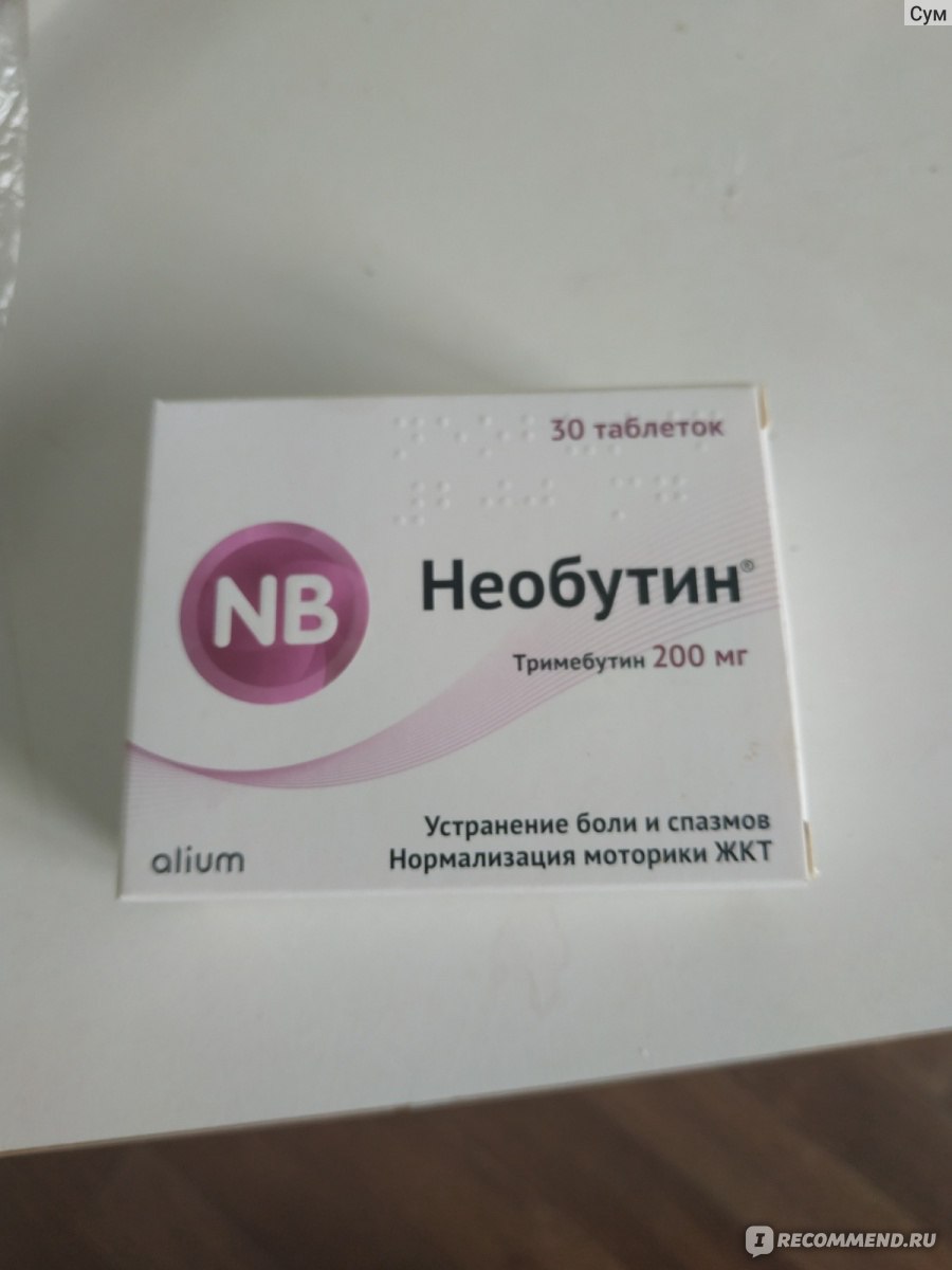 Таблетки Oblpharm Необутин (Тримебутин) - «Как я избавилась от СРК .