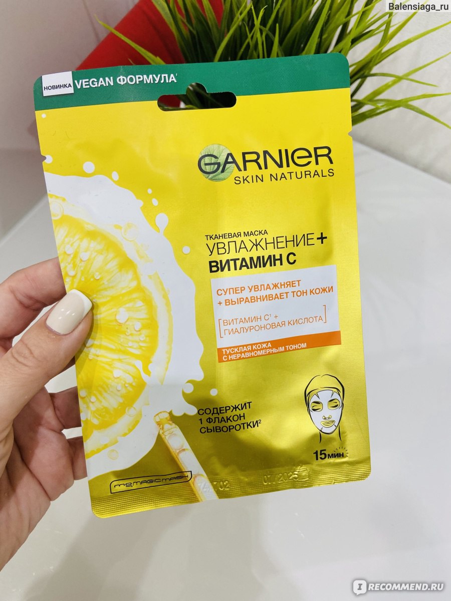 Маски garnier отзывы. Тканевая маска гарньер витамин с. Garnier тканевая маска увлажнение витамин с. Garnier тканевая маска увлажнение+витамин с 28г. Маска гарньер с витамином с.