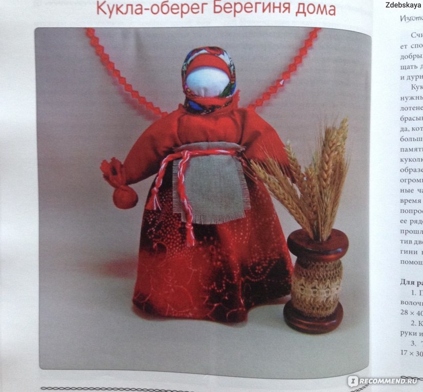 Как сделать славянскую обережную куклу? » Перуница