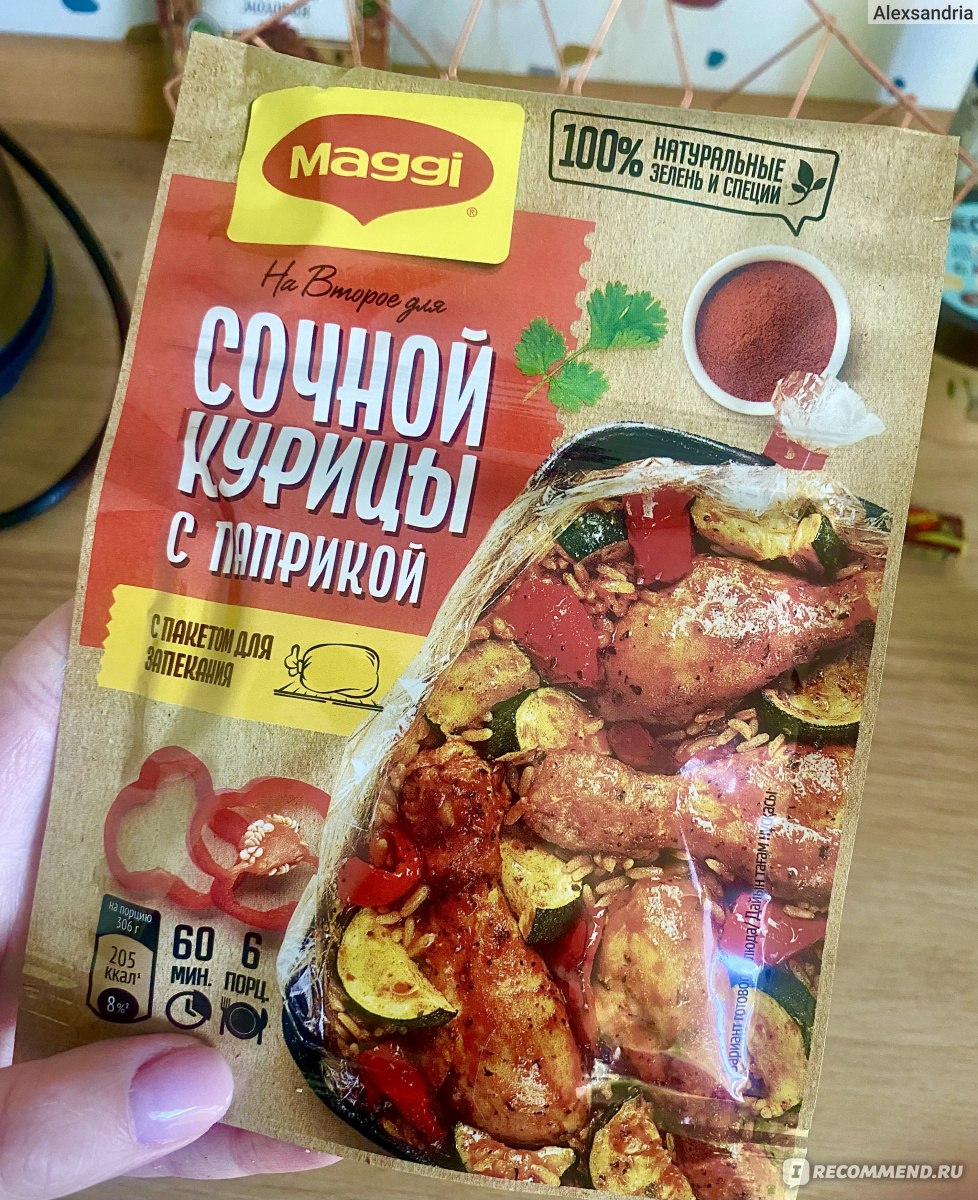 Приправа Maggi на второе для сочной курицы с паприкой - «Блюдо для ленивых.  10 минут заняла моя готовка. Полностью повторила заявленный рецепт и  впервые готовила рис в духовке. Что получилось и чего