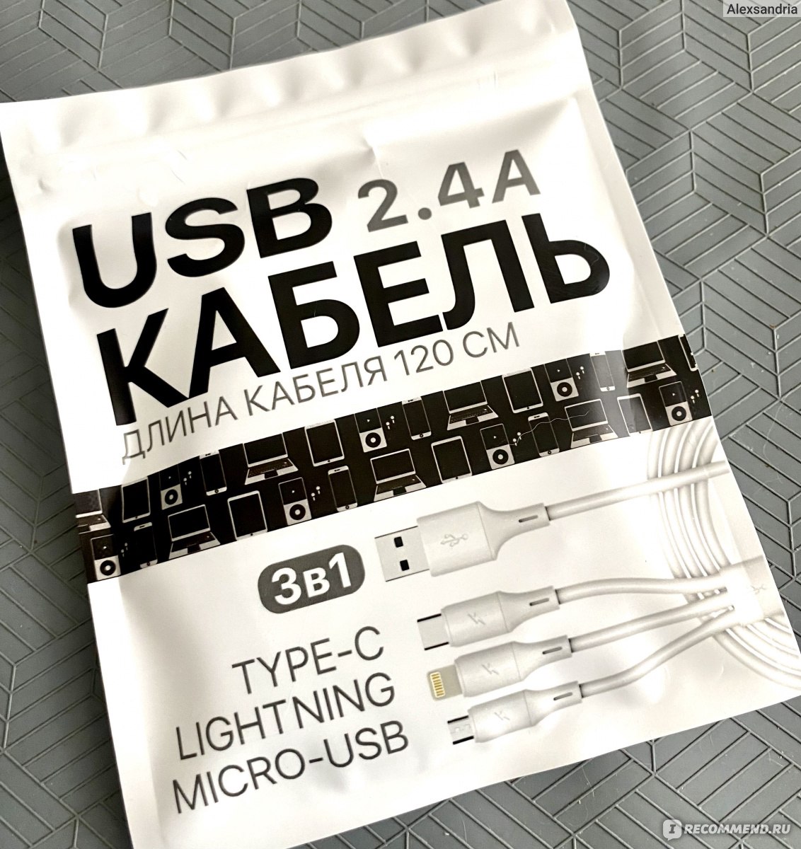 Кабель USB для мобильного телефона ООО «Альткон» 3в1 Lightning, Type  C,Micro - «Кабель для любого телефона всего за 100 рублей и плюс быстрая  зарядка | Поделюсь опытом использования и подскажу где купить » | отзывы