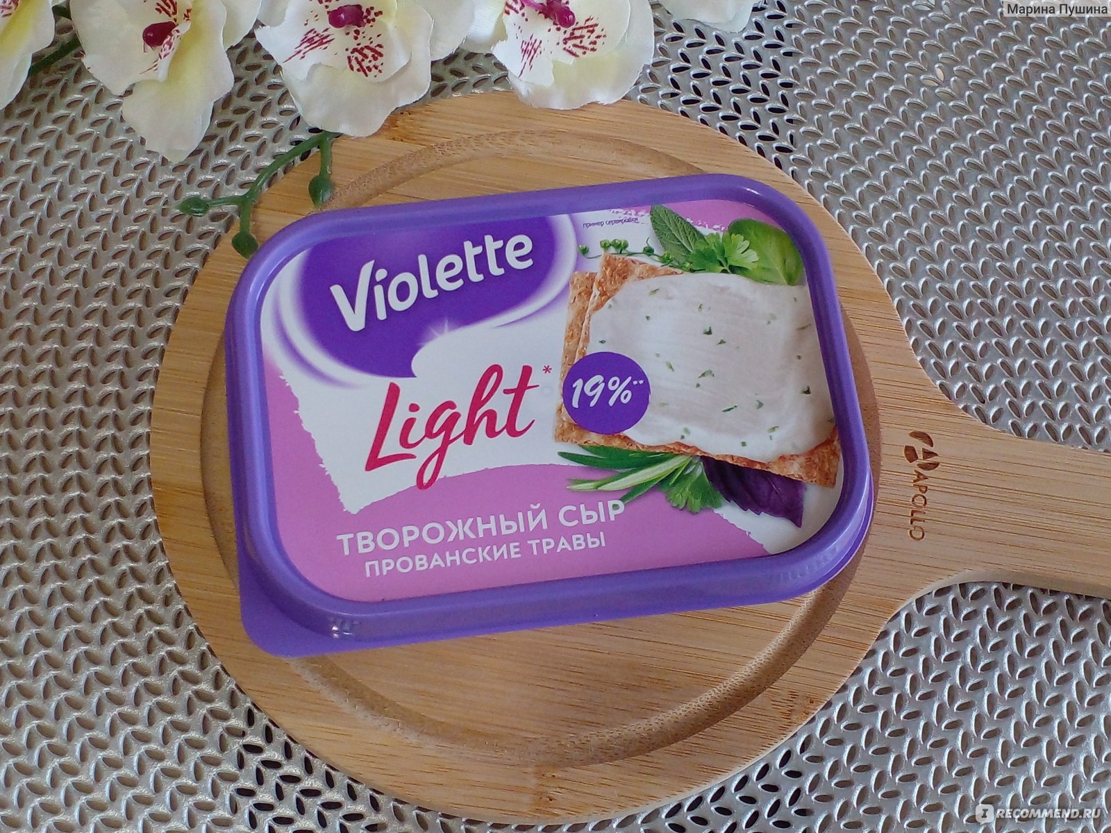 Творожный сыр КАРАТ Violette Прованские травы - «Вкусный сыр с низкой  жирностью 19% и легким пикантным вкусом прованских трав» | отзывы