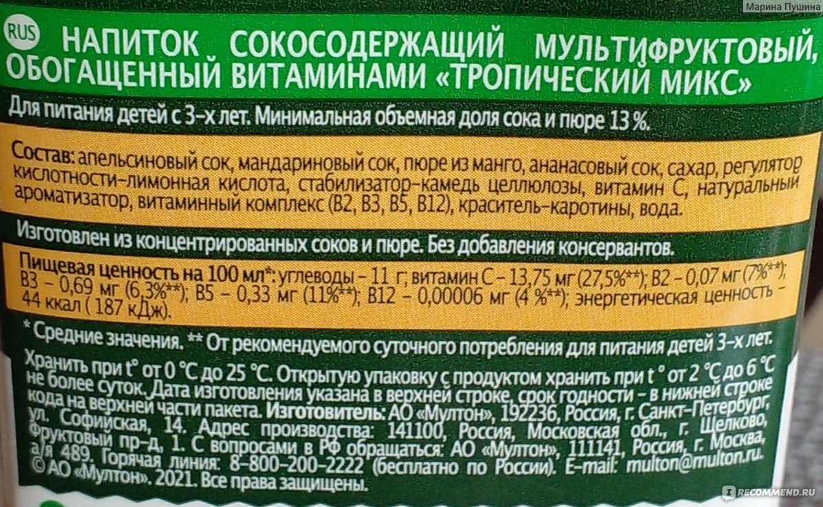 Сок Добрый Тропический микс - «Добрый сок с витаминами для иммунитета и  тропическими фруктами 🍍🍊 насыщенный вкус манго, апельсина и ананаса » |  отзывы