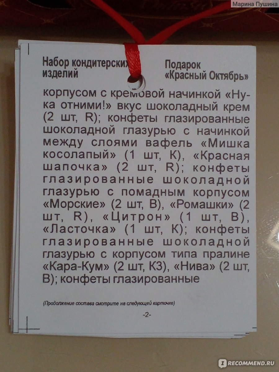 Набор кондитерских изделий Красный октябрь Подарок - «🎁Красный Октябрь  подарит новогоднюю сказку и вкусные конфеты из детства🎁» | отзывы