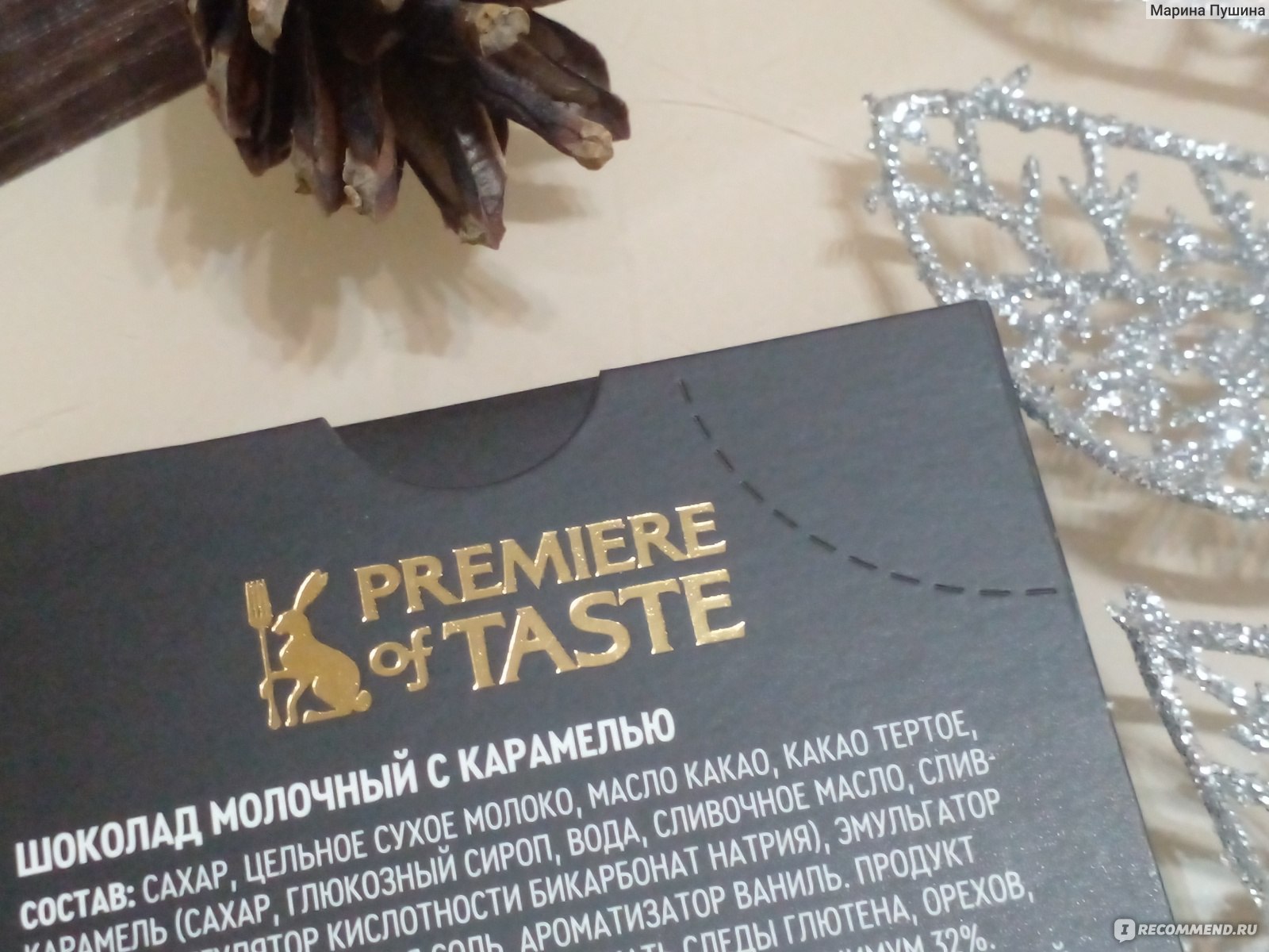 Бельгийский шоколад Premiere of taste