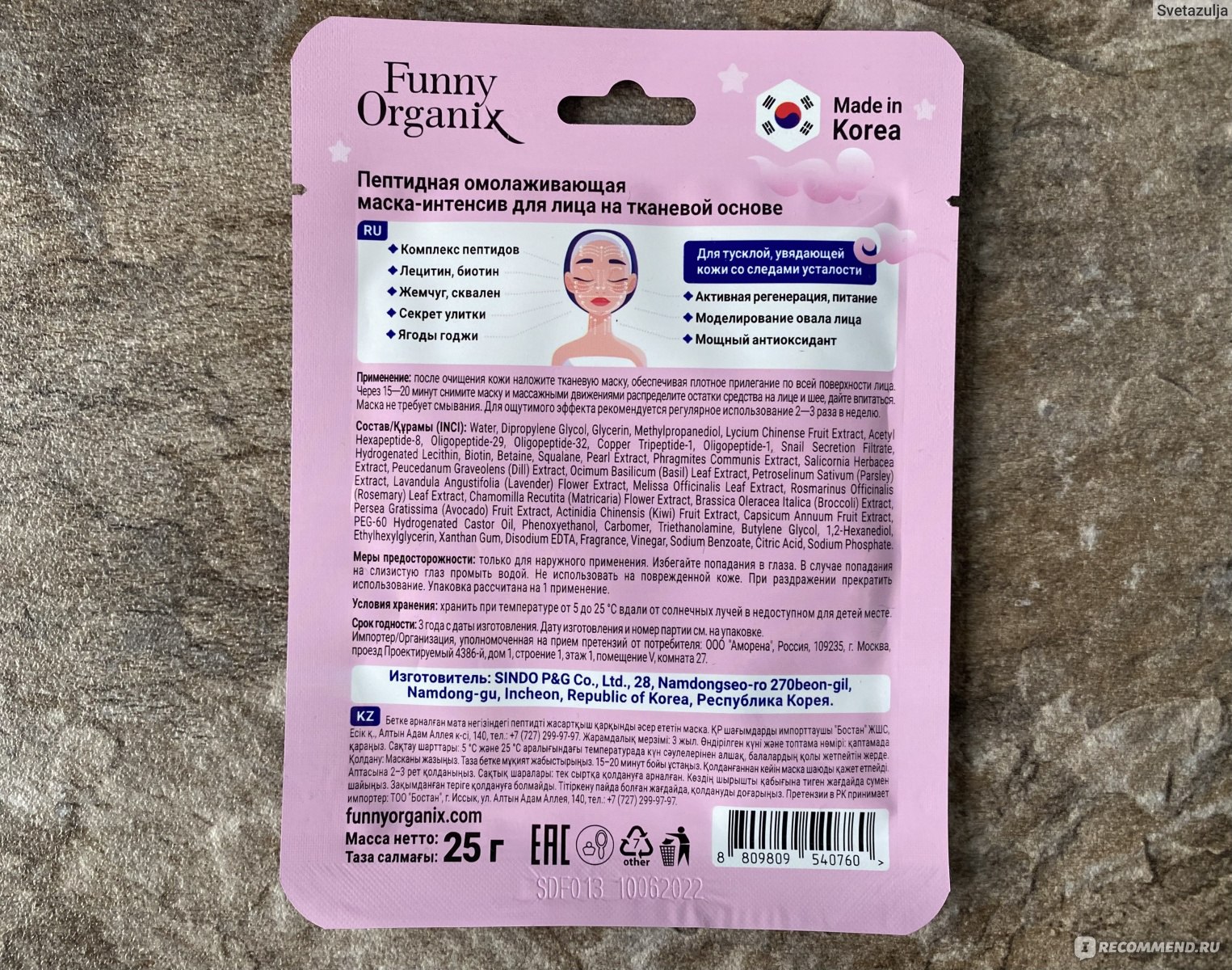 Funny organix маска для лица тканевая