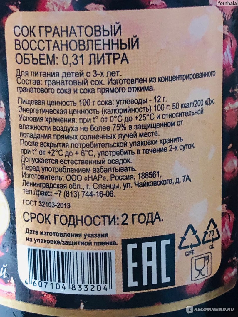 Вред гранатового сока. Гранатовый сок нар состав. Полезен ли гранатовый сок. Гранатовый сок витамины состав. Сок гранатовый содержание сахара.