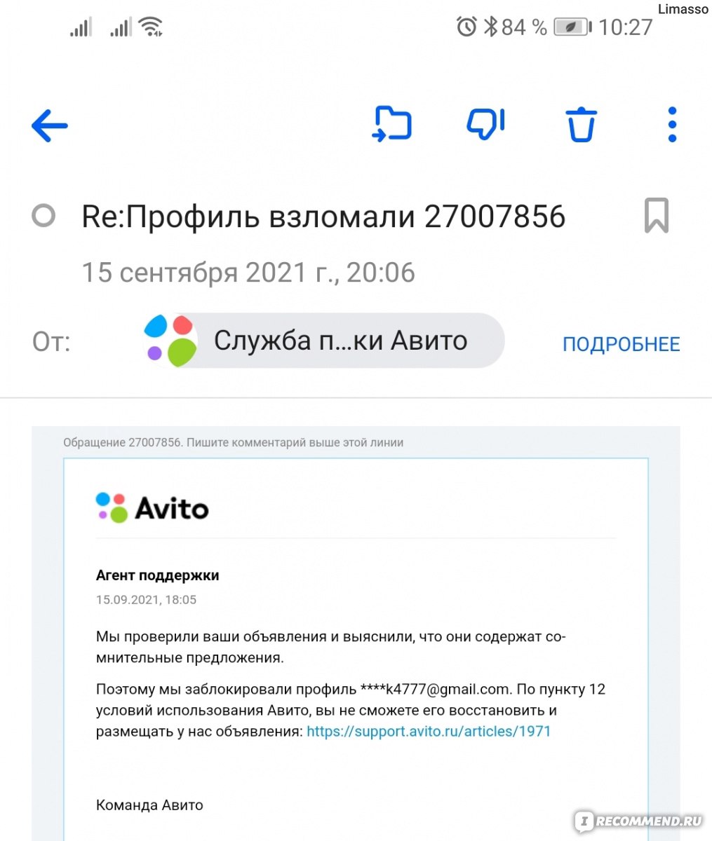 «Авито» заблокировал аккаунт