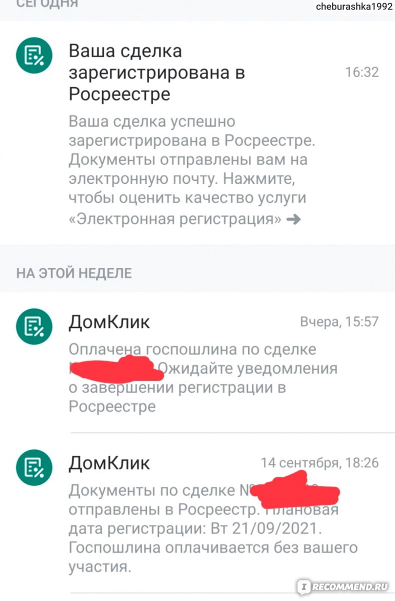 ДомКлик центр недвижимости от Сбербанка - «Ожидала худшего...Но Домклик  превзошел все мои ожидания» | отзывы