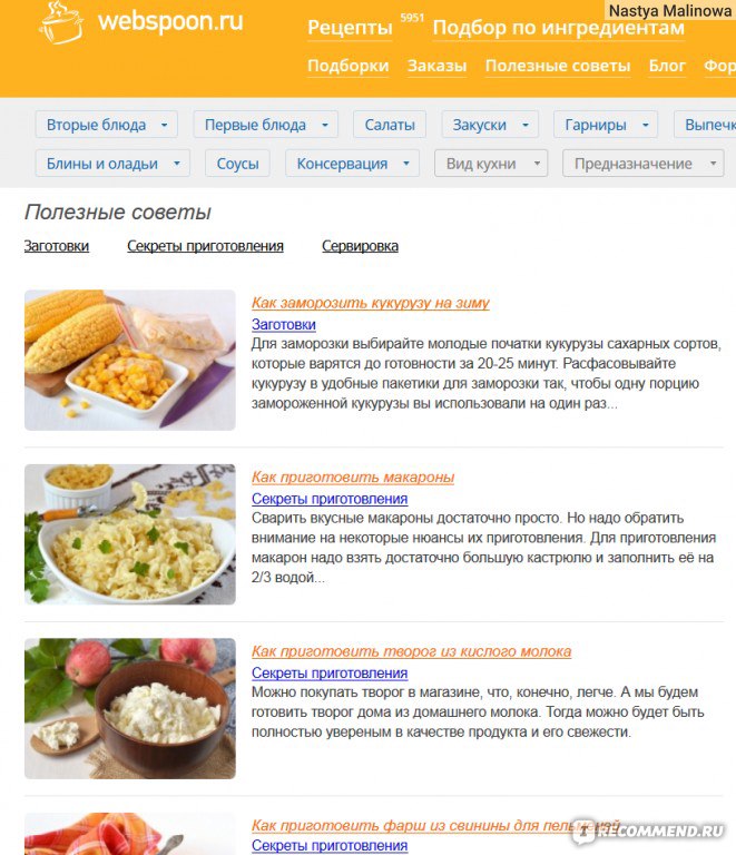 Webspoon plus кулинарные рецепты. ВЕБСПУН Кулинарные рецепты. Канал о еде webspoon. Webspoon Plus Кулинарные.