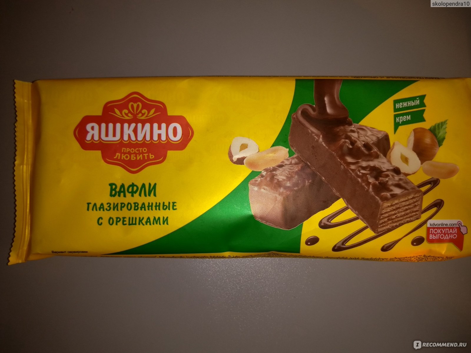 Вафли Яшкино глазированные с орешками