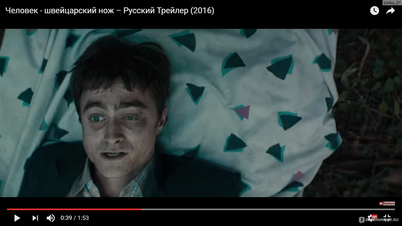 Человек - швейцарский нож / Swiss Army Man (2016, фильм) - «Вы хотите  посмотреть необычный, нестандартный фильм? Хотите увидеть Гарри Поттера в  роли живого труппа? Или же просто увидеть голую задницу Дэниела