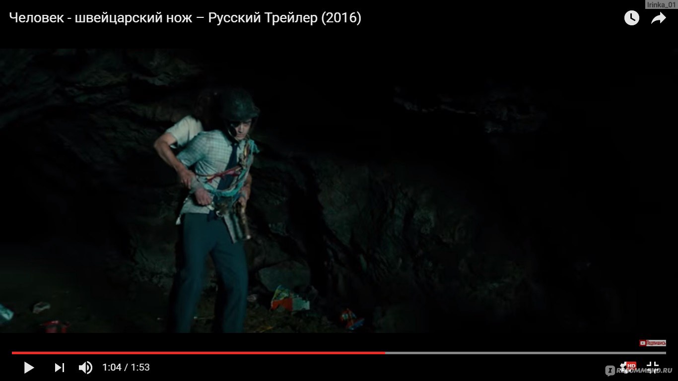 Человек - швейцарский нож / Swiss Army Man (2016, фильм) - «Вы хотите  посмотреть необычный, нестандартный фильм? Хотите увидеть Гарри Поттера в  роли живого труппа? Или же просто увидеть голую задницу Дэниела