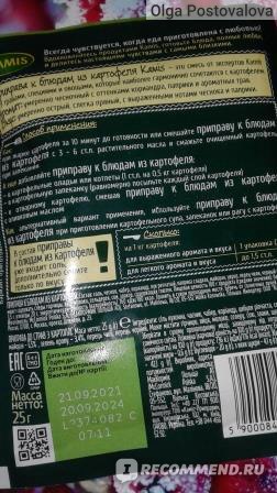 Приправа Kamis к блюдам из картофеля - «Интересная приправа» | отзывы