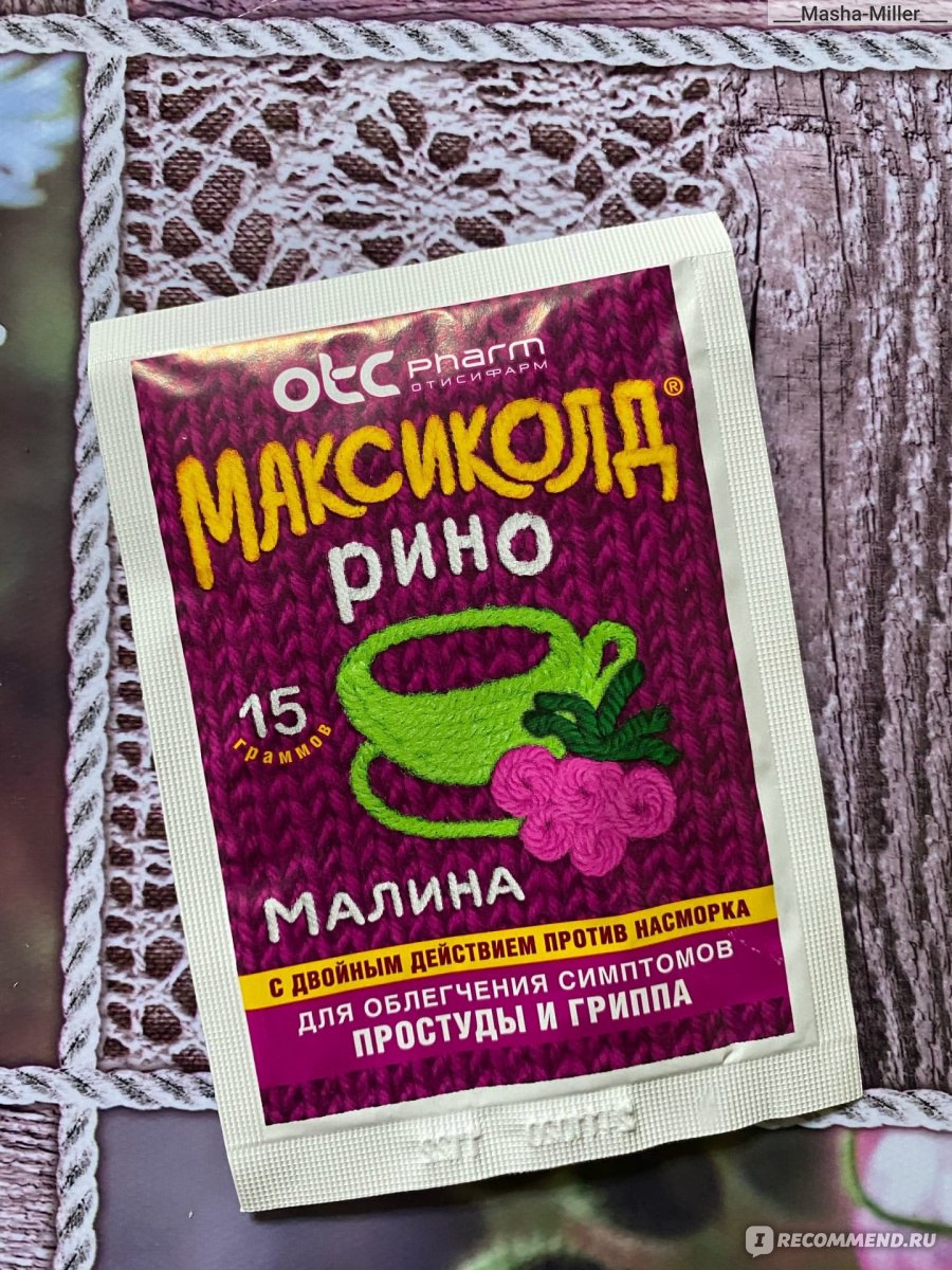 Максиколд малина. Максиколд порошок.