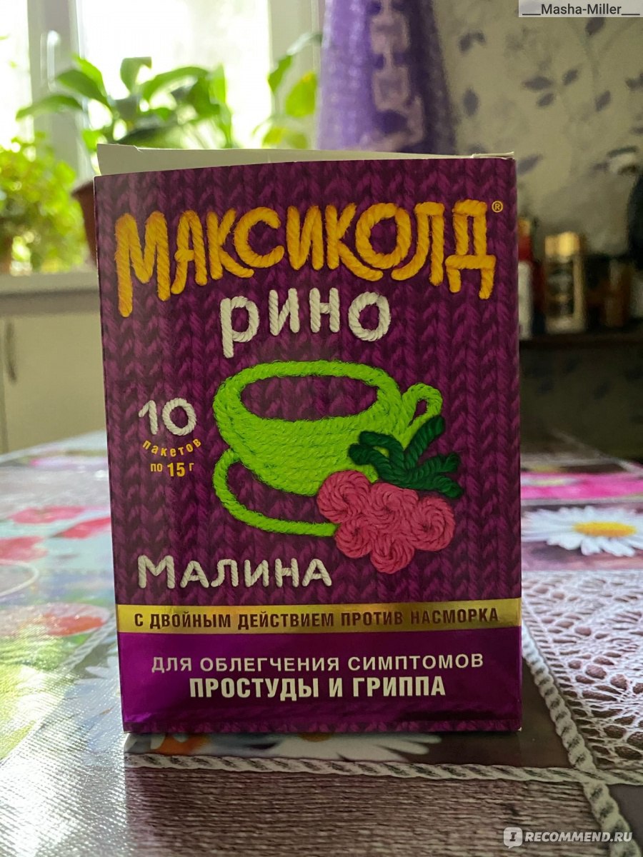 Максиколд малина. Максиколд Рино малина. Максиколд Рино порошок. Максиколд малина 10 пакетиков. Максиколд порошок 10 пакетиков.