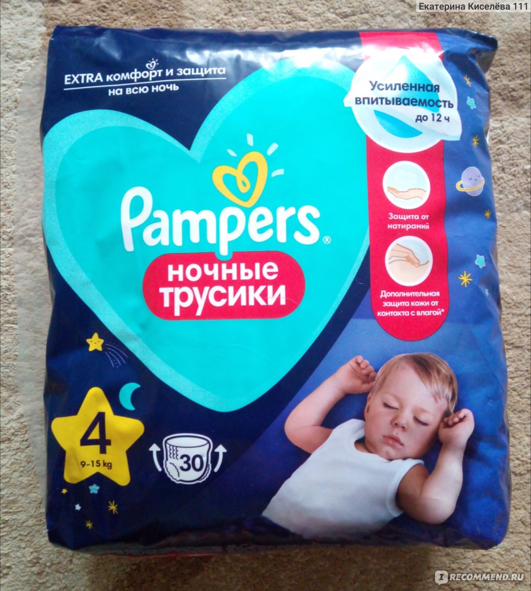 Ночные подгузники. Pampers ночные 4. Pampers ночные подгузники-трусики. Pampers ночные 6. Подгузники трусики ночные памперсы 6.