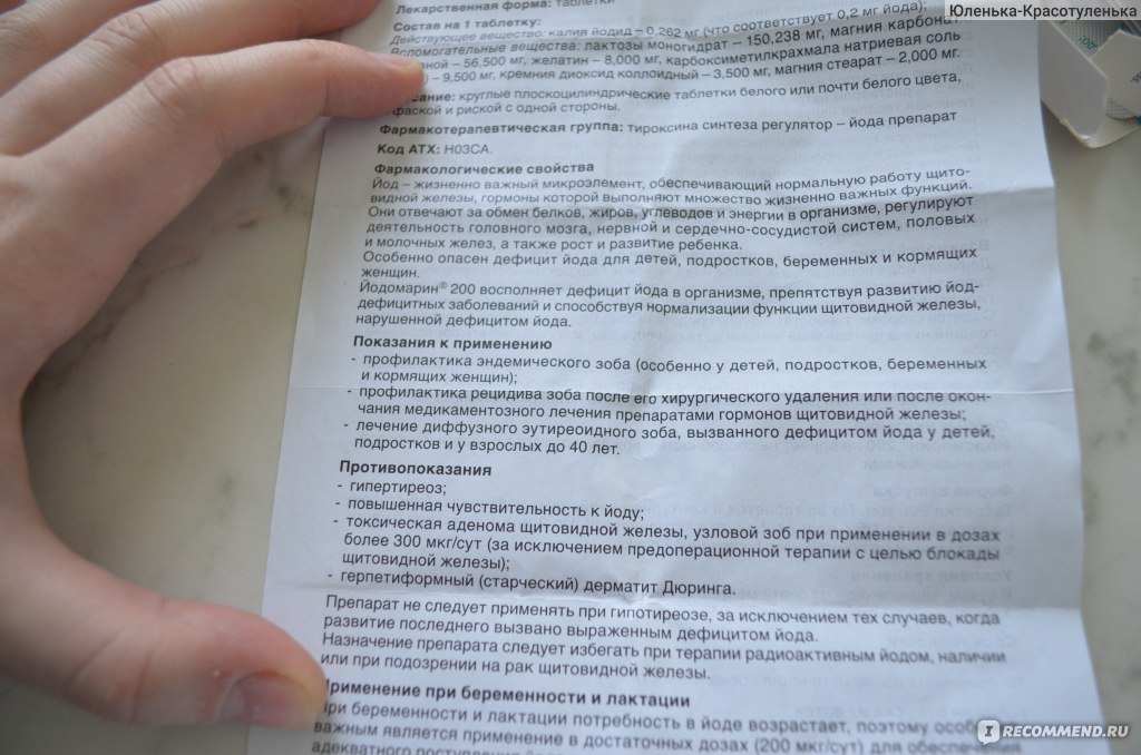 Йодомарин инструкция по применению. Йодомарин при беременности дозировка. Йодомарин для беременных инструкция. Йодомарин 200 инструкция по применению. Йодомарин при беременности 2 триместр дозировка.