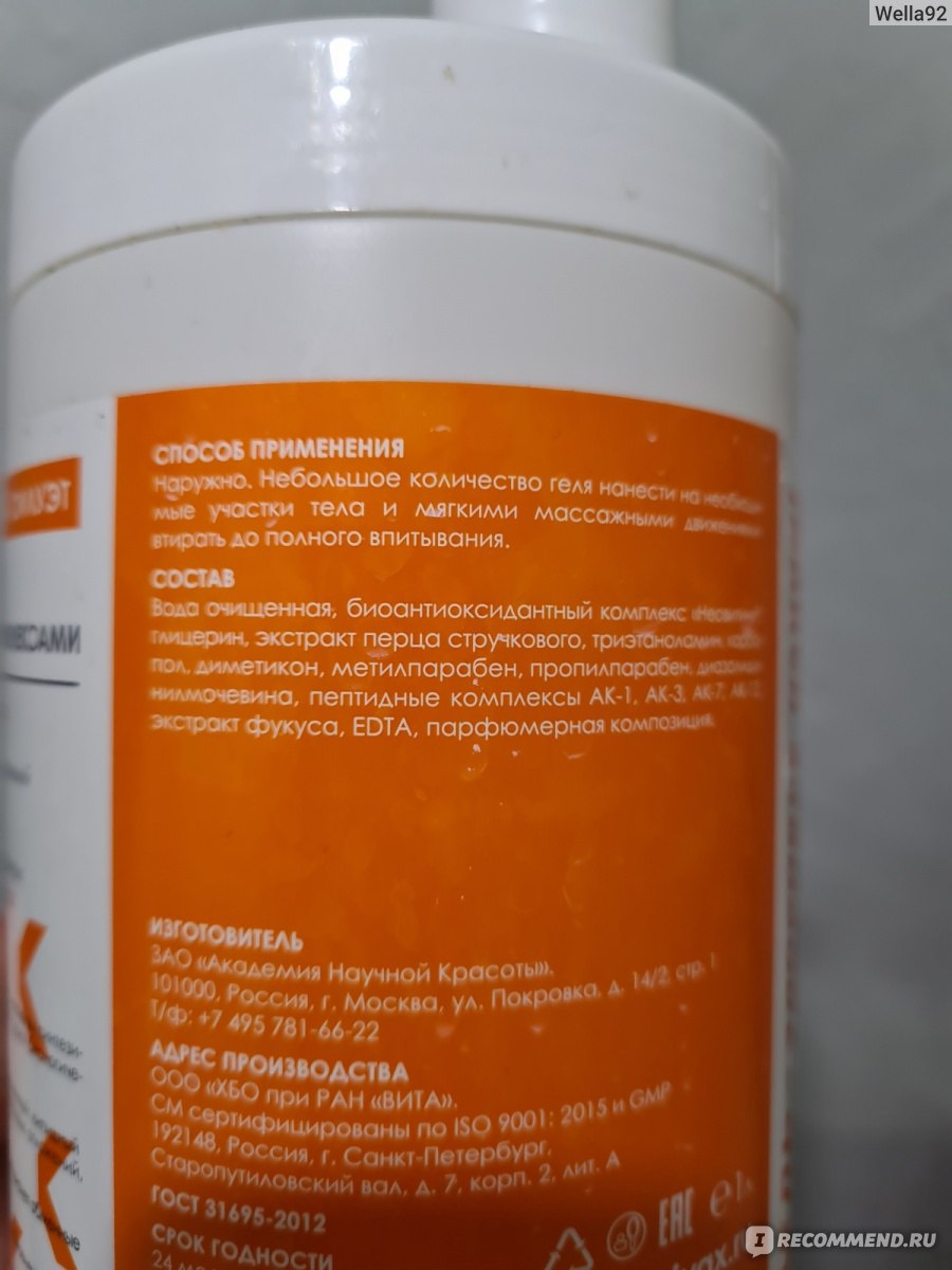 Гель для тела Vivax Active Slim Безупречный силуэт - «Против целлюлита👍 ...