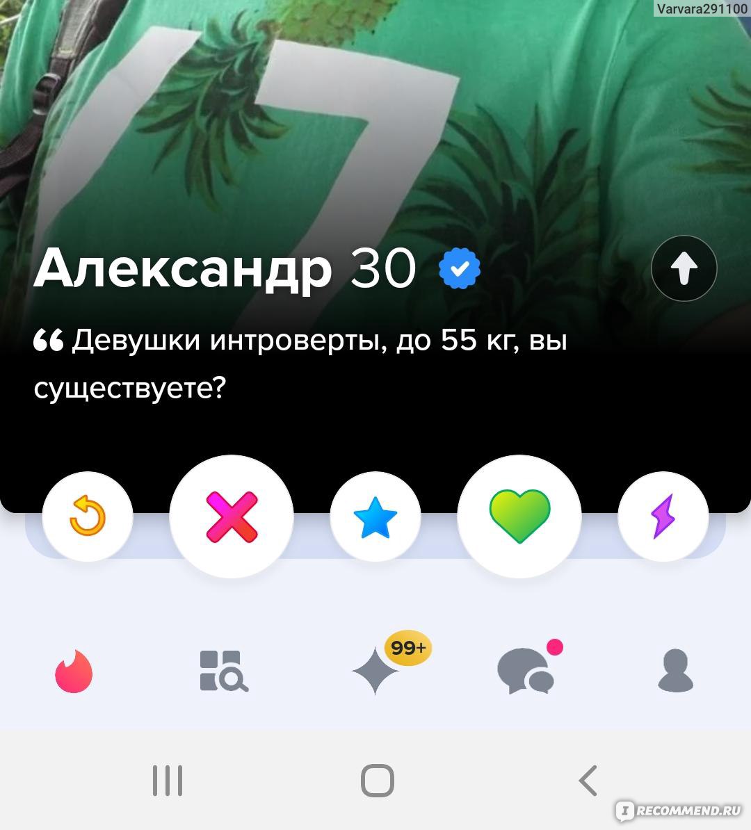 Приложение Tinder - «У меня крик души. Здесь будет много букв. Простите...»  | отзывы