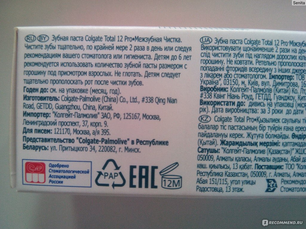 Состав пасты колгейт. Состав пасты Колгейт тотал. Состав зубной пасты. Состав пасты Colgate. Паста Колгейт состав пасты.