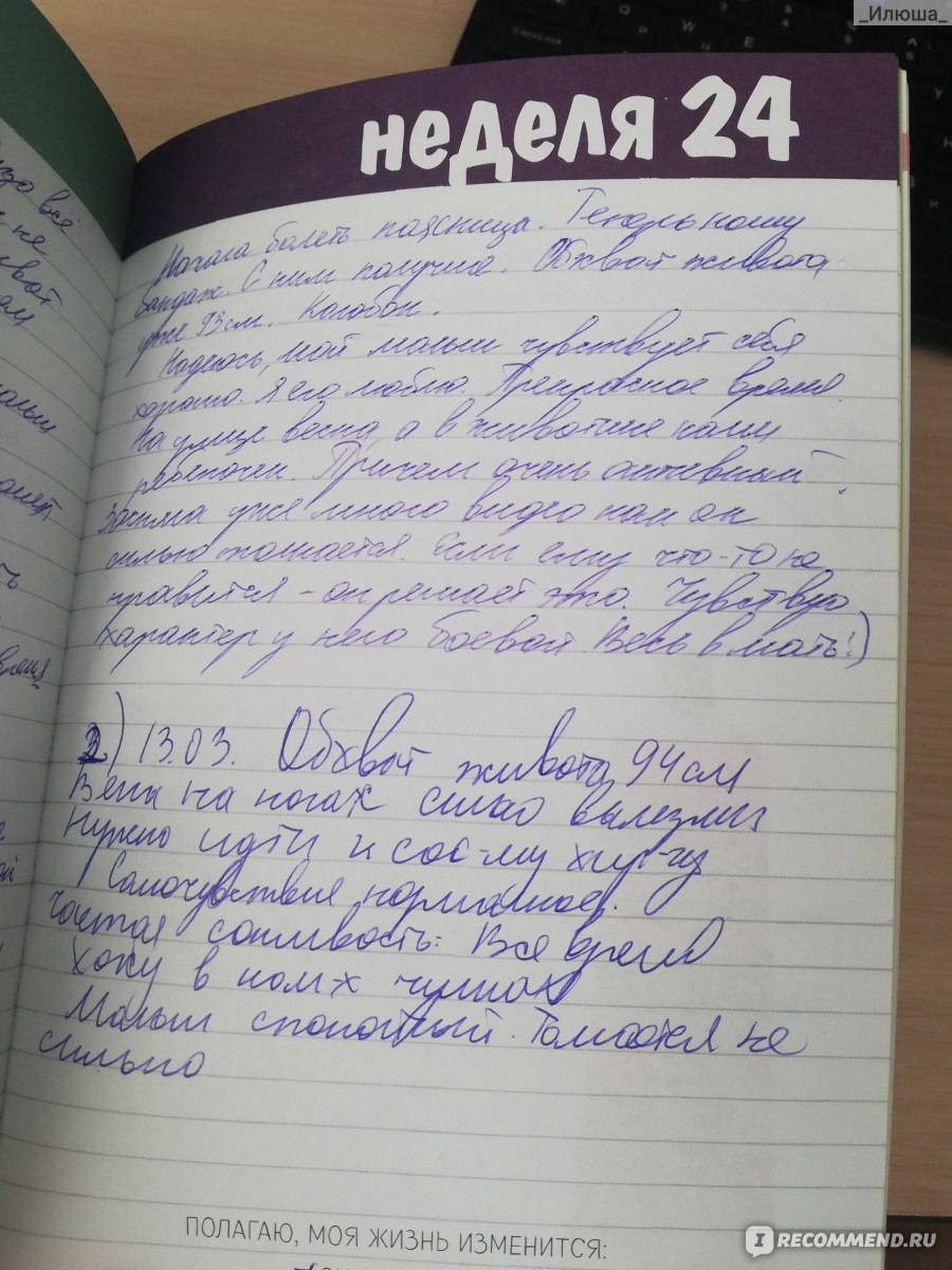 40 недель. Дневник моей беременности. Покрэс Кейт - «Расскажу о  недостатках» | отзывы