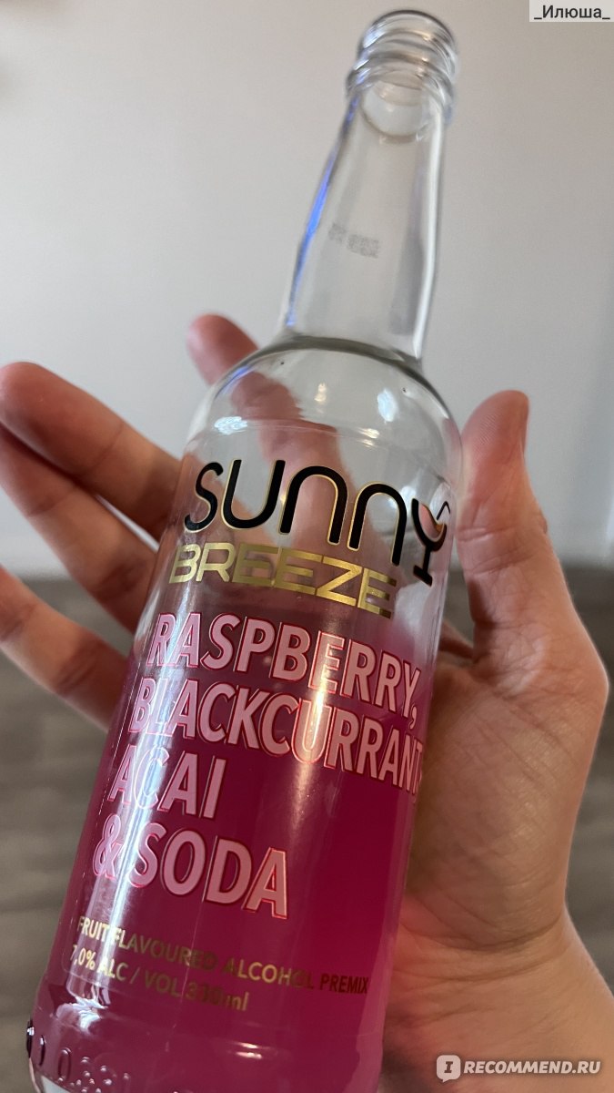 Коктейль Sunny Breeze Raspberry, blackcurrant, acai & soda - «Ну, будем!» |  отзывы