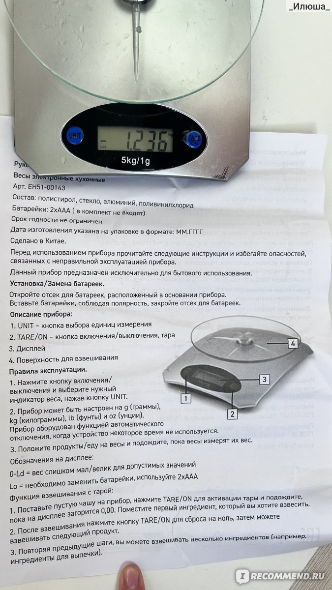 Весы кухонные IRIT IR-7118 - «