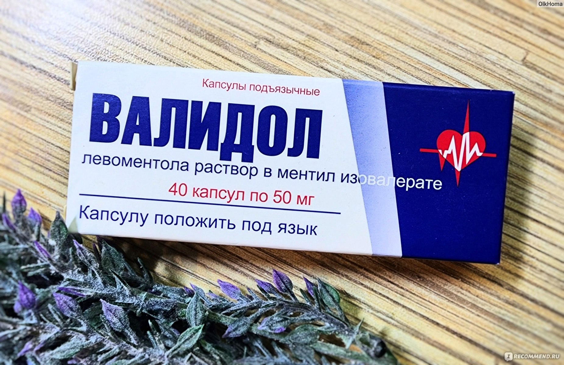 Валидол капсулы подъязычные