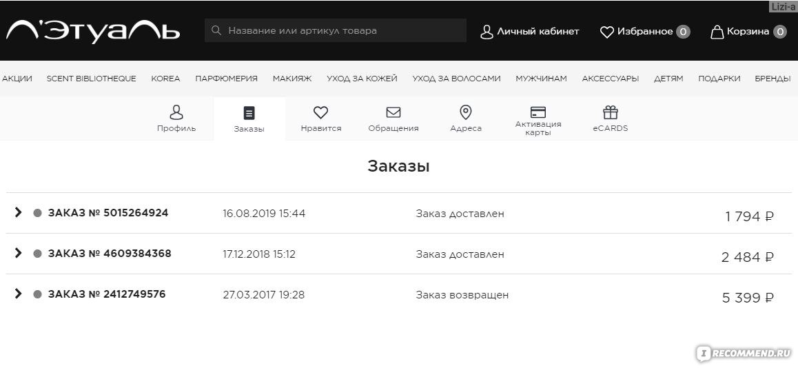 Летуаль Интернет Магазин Москва Цены