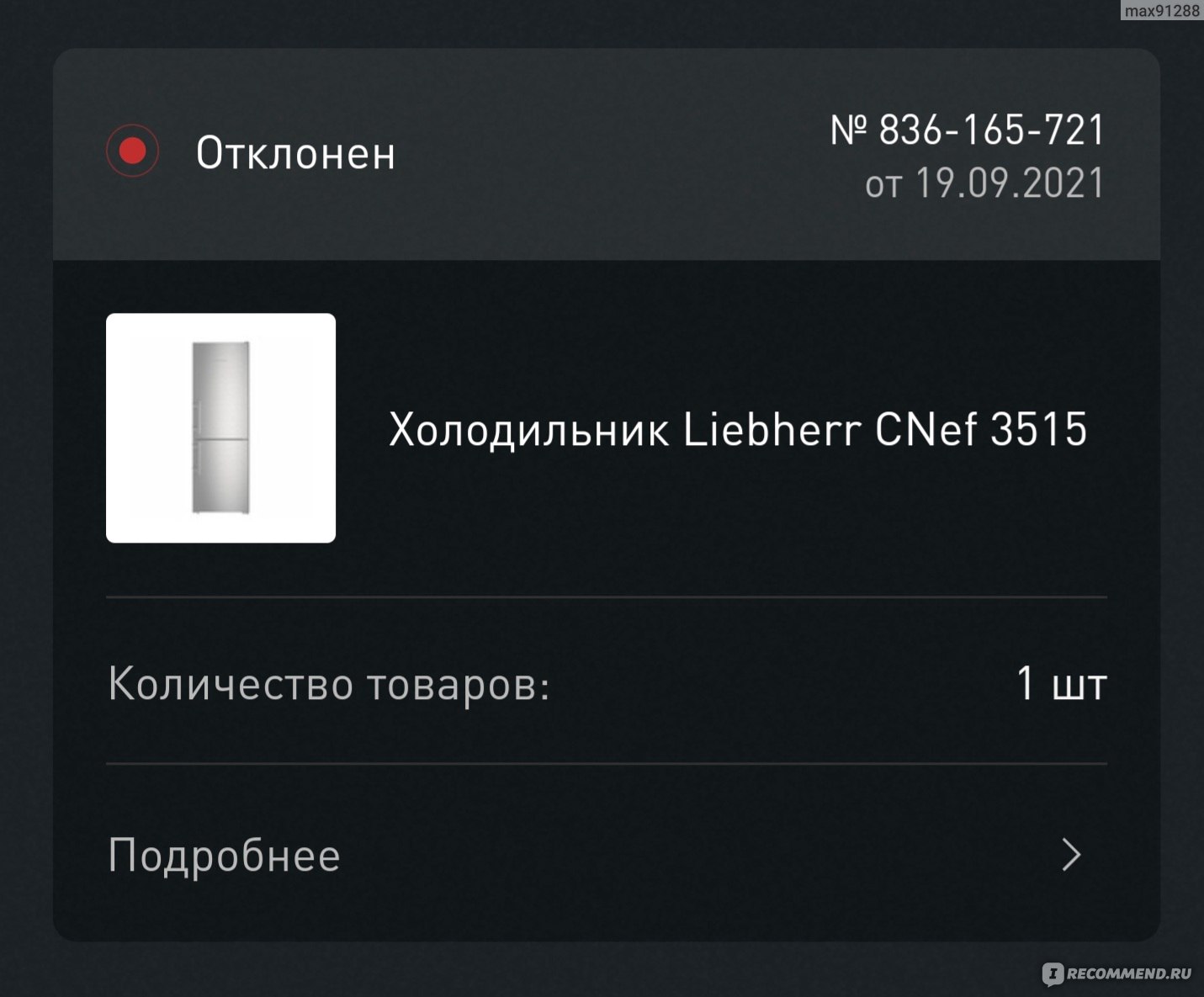 Технопарк - сеть магазинов бытовой техники и электроники, Калуга -  «Разочаровало» | отзывы