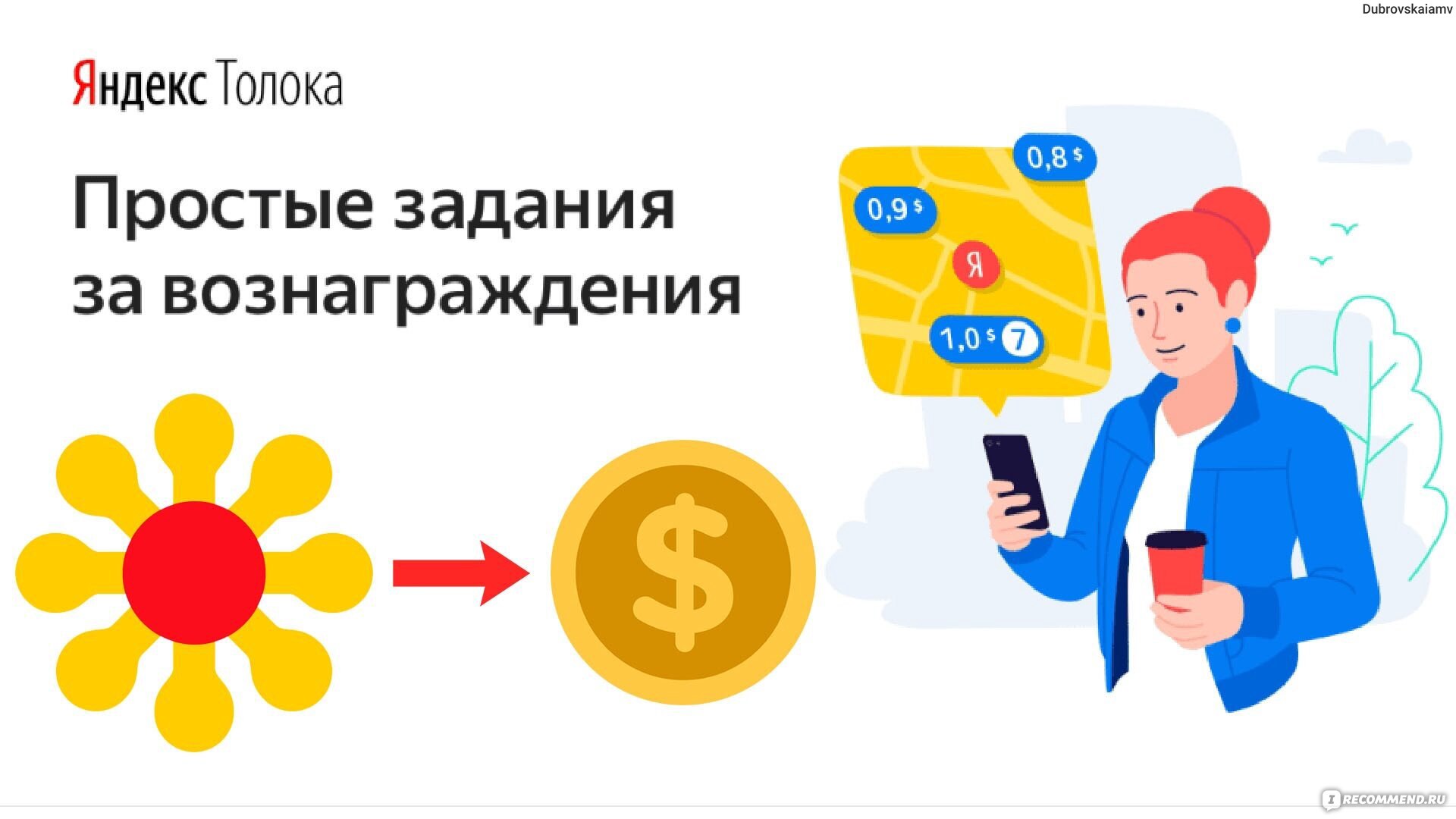 toloka.yandex.ru - Сайт Яндекс. Толока - «Сложнее всего было начало.  Сколько можно заработать? Мой реальный опыт» | отзывы