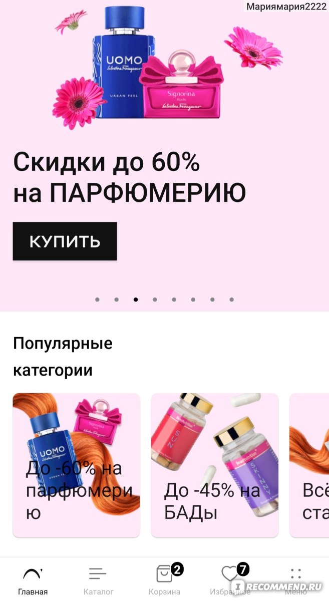 Приложение л этуаль. Открой приложение л'Этуаль. Быстрый ответ в Красноярске есть л'Этуаль. Ok Google духи в л'Этуаль с бантиком. Этуаль цвет.