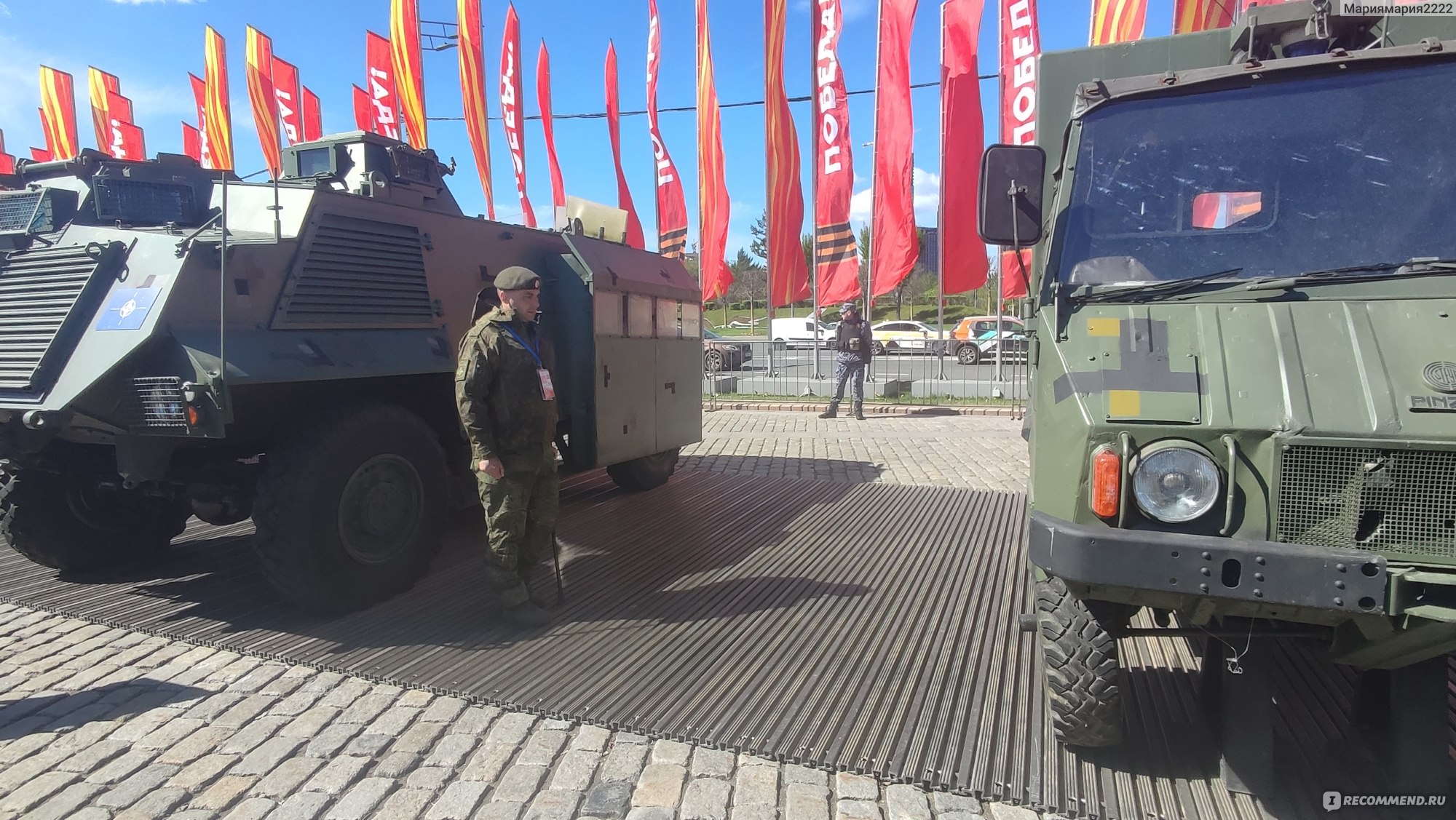 Выставка трофейного оружия на Поклонной горе, Москва - «Выставка трофейного  оружия из зоны СВО на Поклонной горе в Москве. Стоит ли посетить?» | отзывы