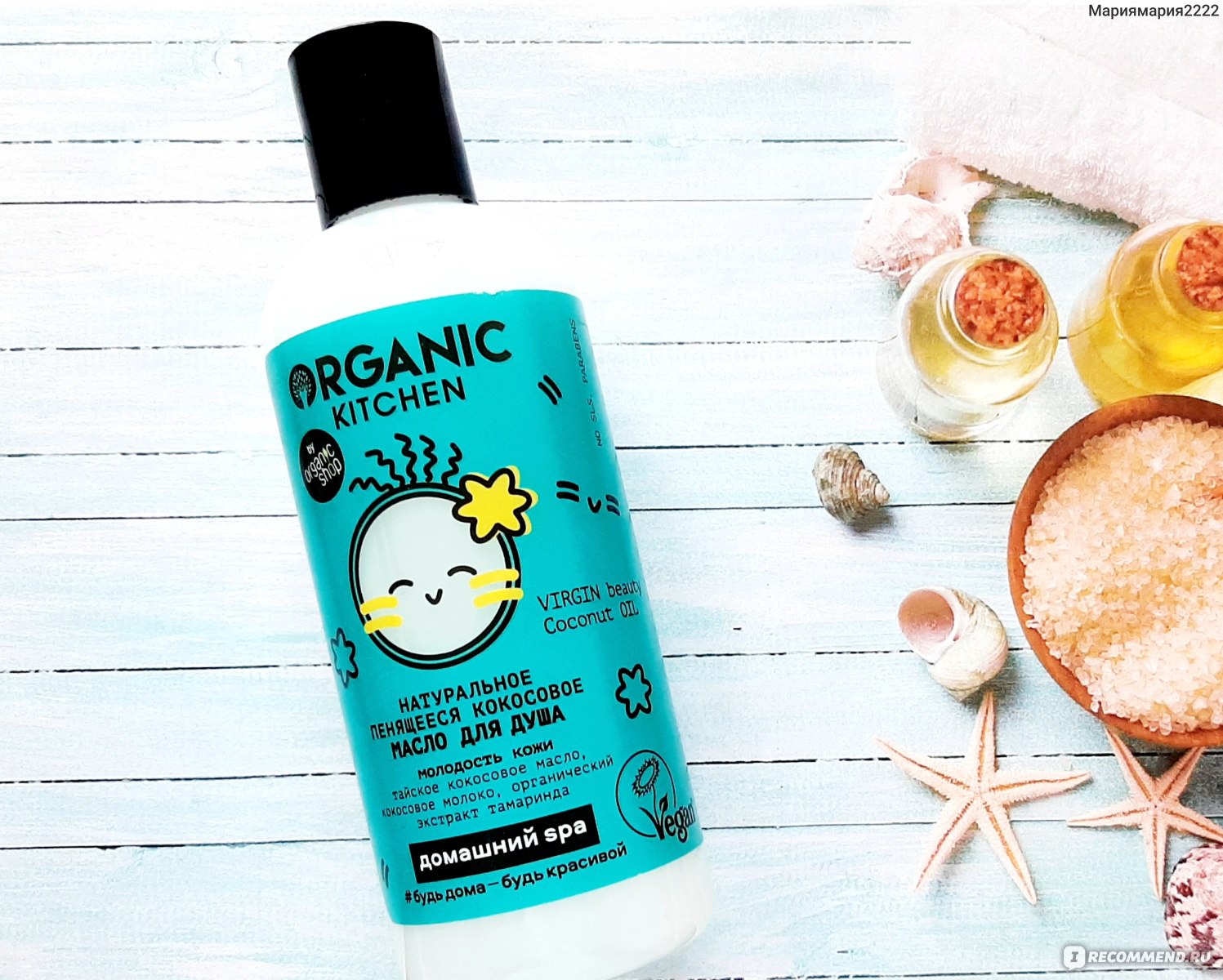 Гель-масло для душа Organic kitchen Пенящееся кокосовое - «Гель-масло ...