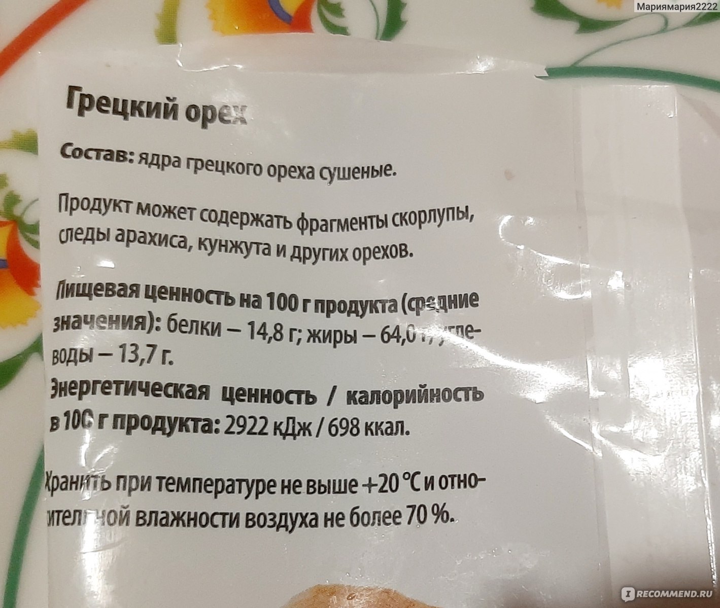 Орехи Красная цена Ядра грецкого ореха - «Если срочно нужны очищенные  грецкие орехи!» | отзывы