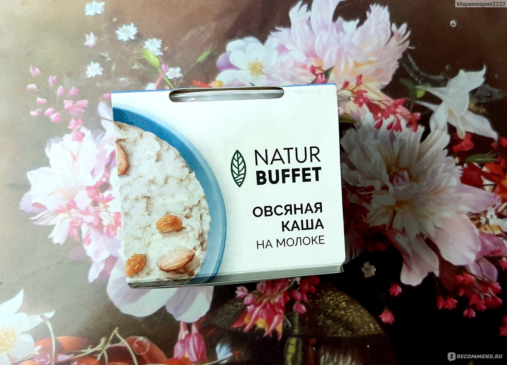 Каша Natur Buffet овсяная на молоке - «Овсяная кашка на молоке из магазина  Дикси. Очень вкусная! Хороший состав и мало калорий. Покупаю уже третий  день. » | отзывы