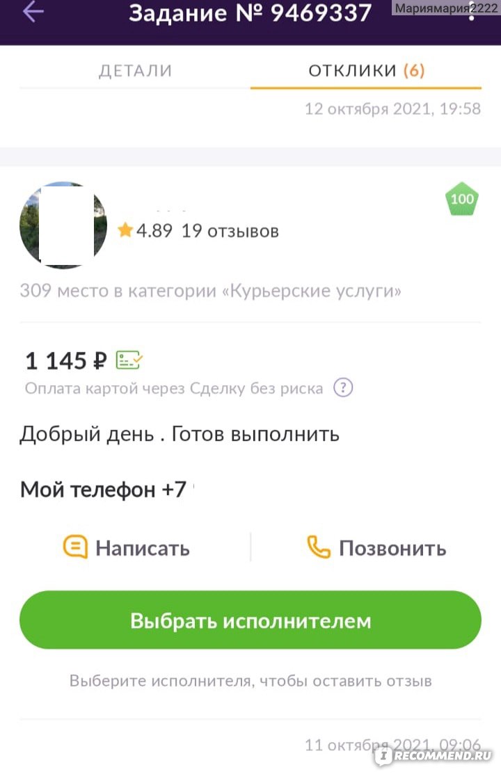 youdo.com - «Забыла смартфон в аэропорту. Мне помог сайт youdo. Моя  невероятная история!» | отзывы