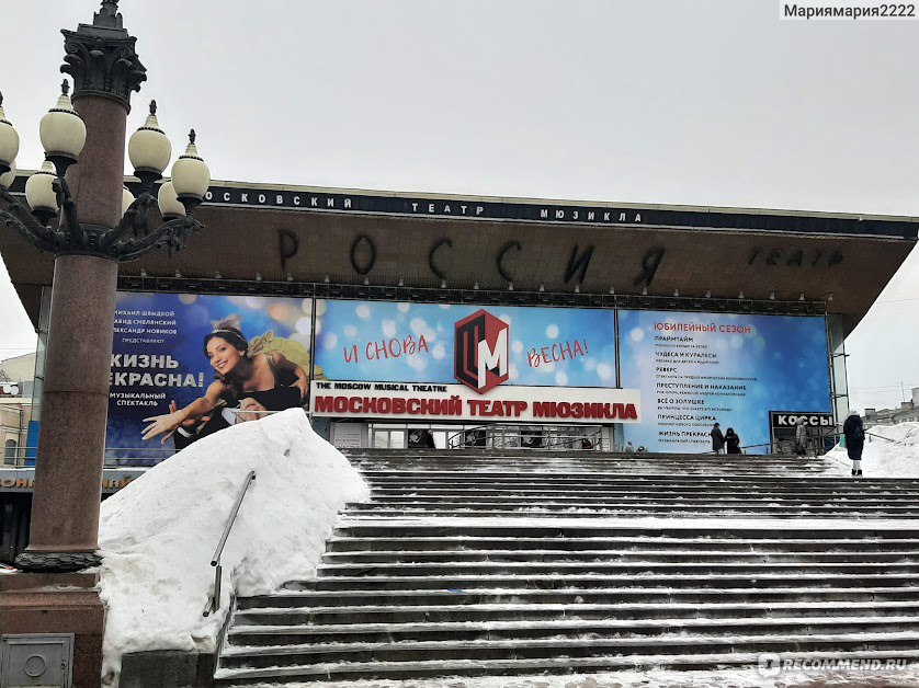 Театр Мюзикла, Москва фото
