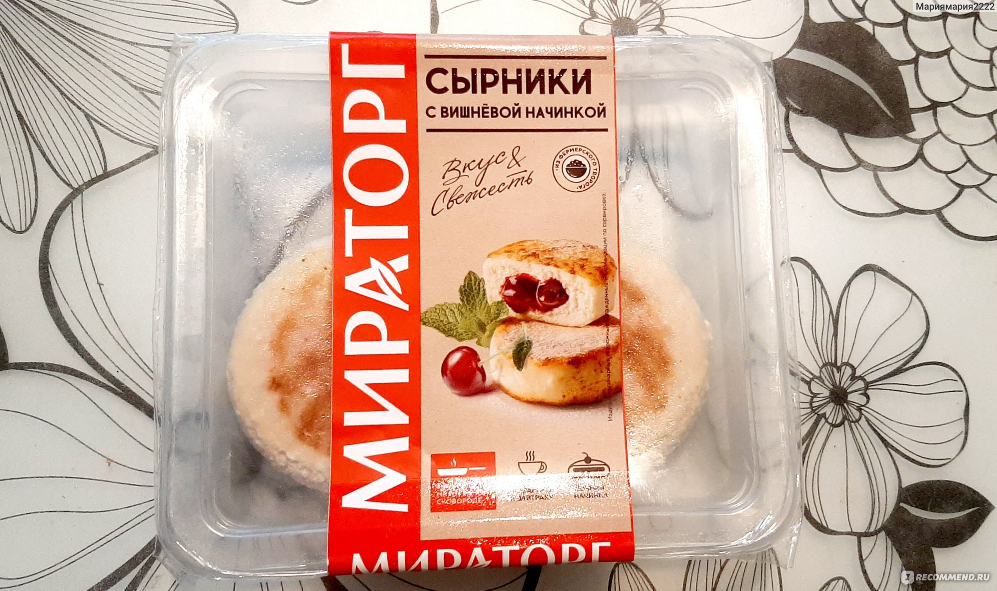 Сырники Мираторг с вишневой начинкой - «🍒 Очень вкусные сырники с вишневой  начинкой от Мираторг🍒 » | отзывы