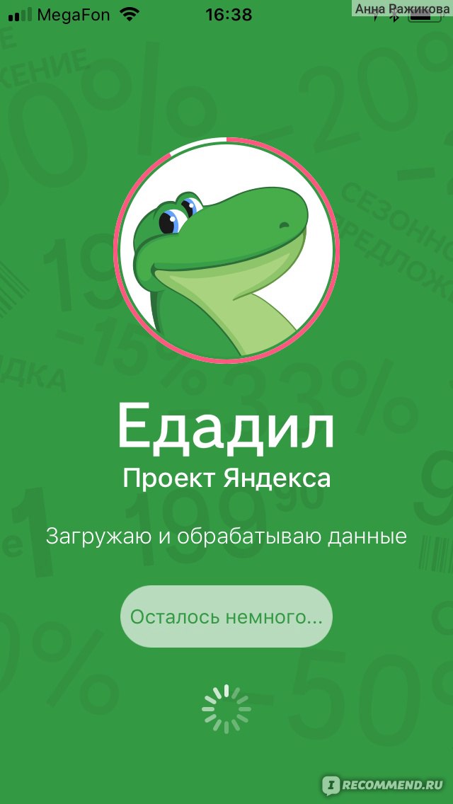 Приложение едадил. Едадил логотип. Едадил что это за приложение как. Едадил интерфейс. Приложение едадил.
