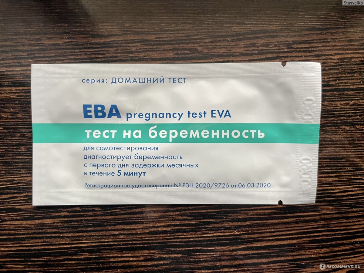 Тесты на беременность ЕВА pregnancy test eva - «Неплохой бюджетный ...