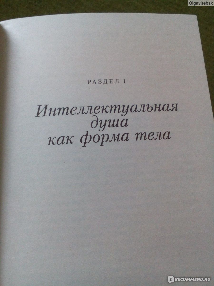 Учение о душе. Фома Аквинский - «Не доросла ещё....» | отзывы