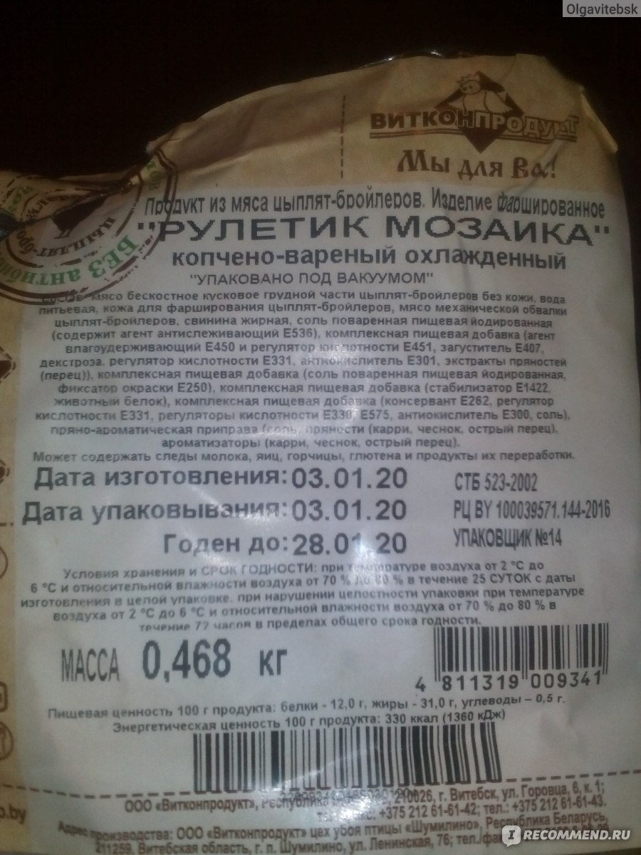 Продукт из мяса цыплят- бройлеров. Изделие фаршированное Витконпродукт  